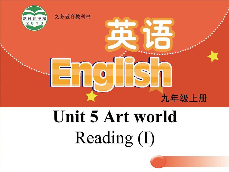 牛津译林版九上Unit 5单元reading1教案课件课时练音频01