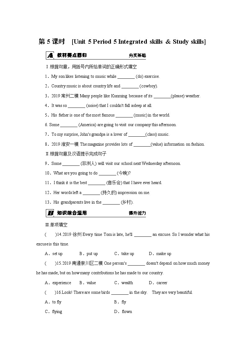牛津译林版九上Unit 5单元Integrated skills & Study skills教案课件课时练音频01