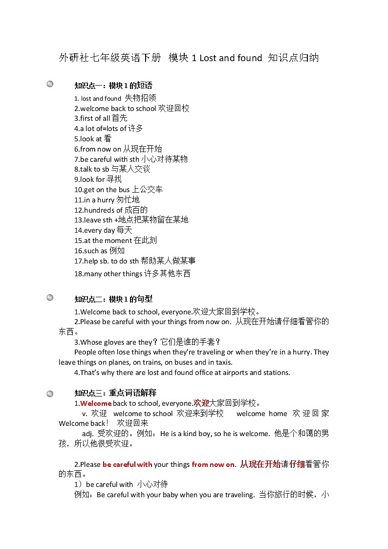 外研社七年级英语下册 模块1 Lost and found 知识点归纳学案01