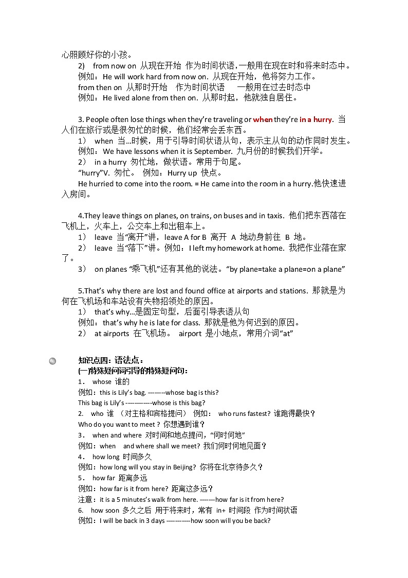 外研社七年级英语下册 模块1 Lost and found 知识点归纳学案02