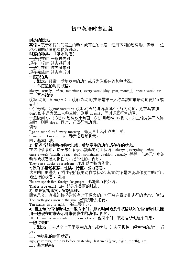 2021年牛津译林版初中英语中考复习时态汇总 学案01