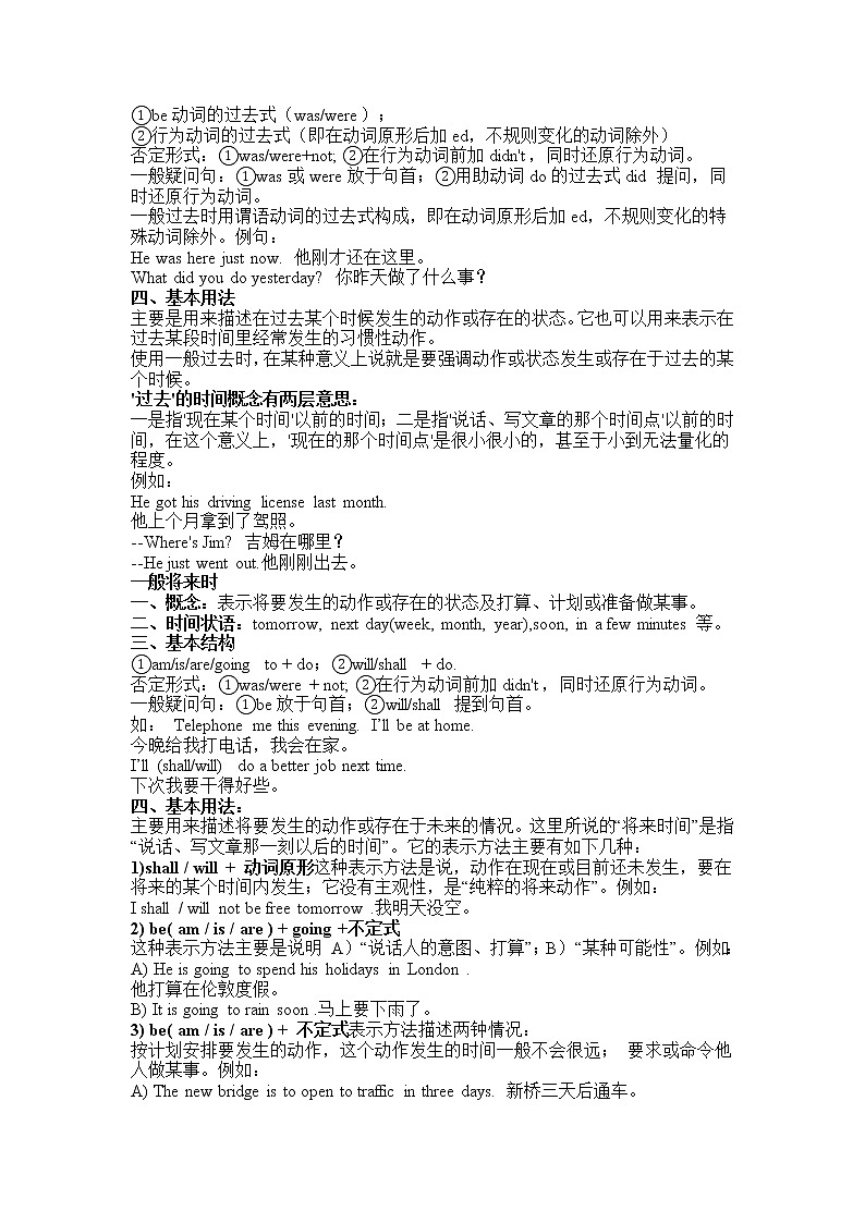 2021年牛津译林版初中英语中考复习时态汇总 学案02