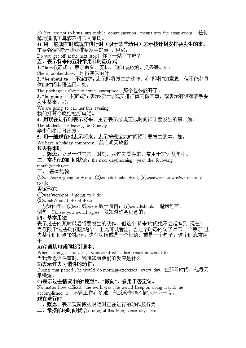 2021年牛津译林版初中英语中考复习时态汇总 学案03