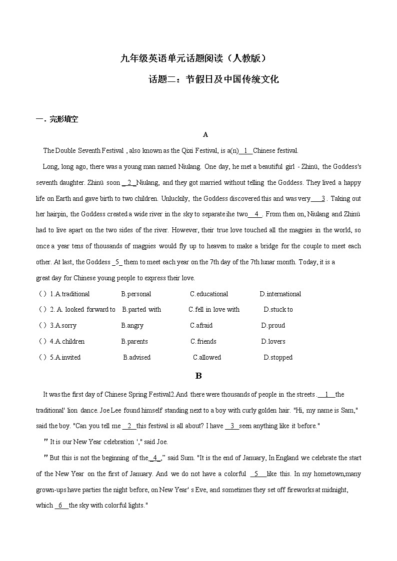 话题2 节假日及中国传统文化九年级英语话题阅读（人教版）第1页