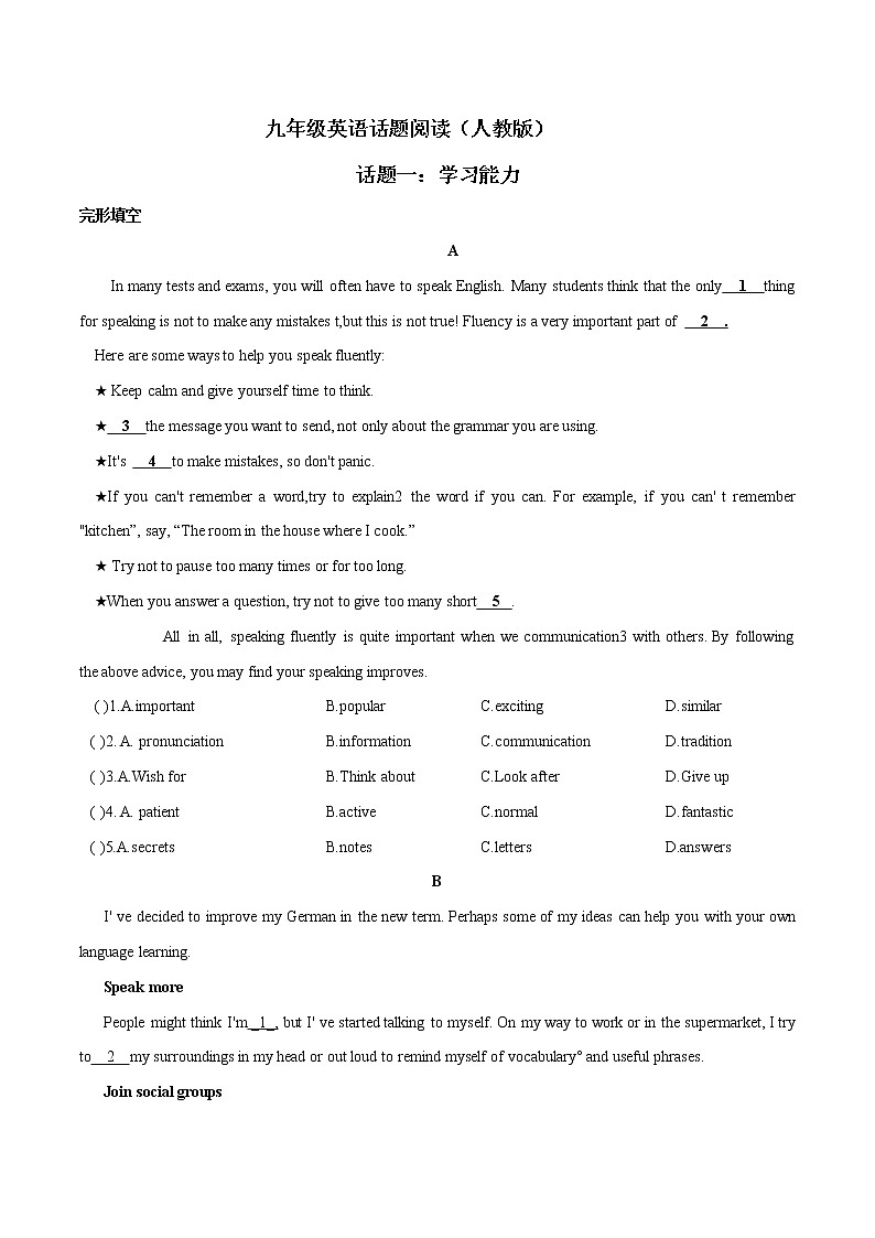 话题1 学习能力九年级英语话题阅读（人教版）第1页