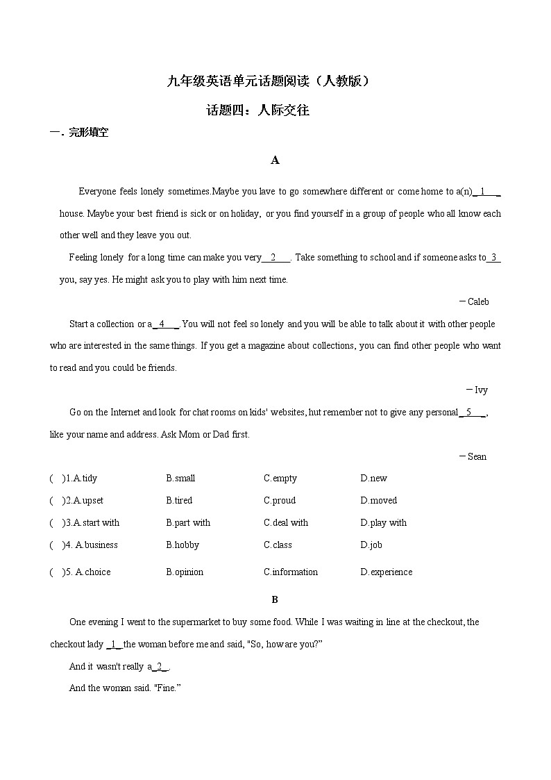 话题4 人际交往九年级英语话题阅读（人教版）第1页