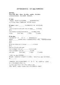 初中知识点梳理：初中易混淆知识点other学案