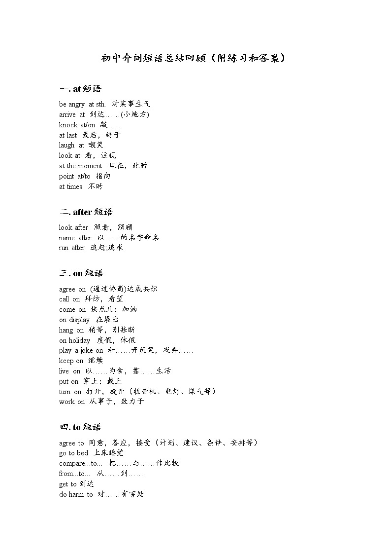 初中知识点梳理：介词短语总结回顾（附练习和答案）教案第1页