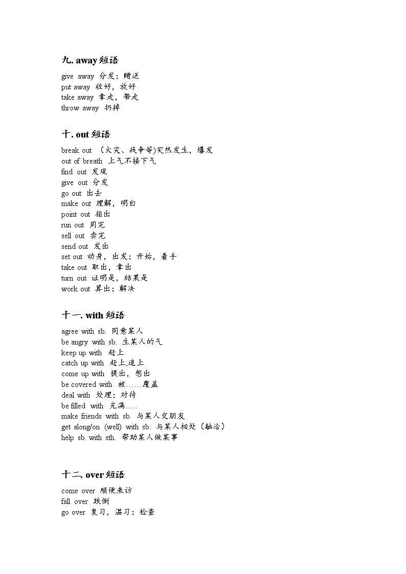 初中知识点梳理：介词短语总结回顾（附练习和答案）教案第3页