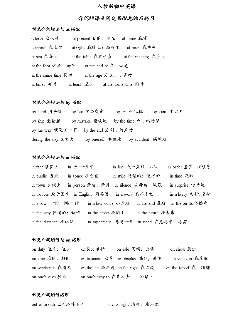 2021人教版初中知识点梳理：介词短语及固定搭配总结学案第1页