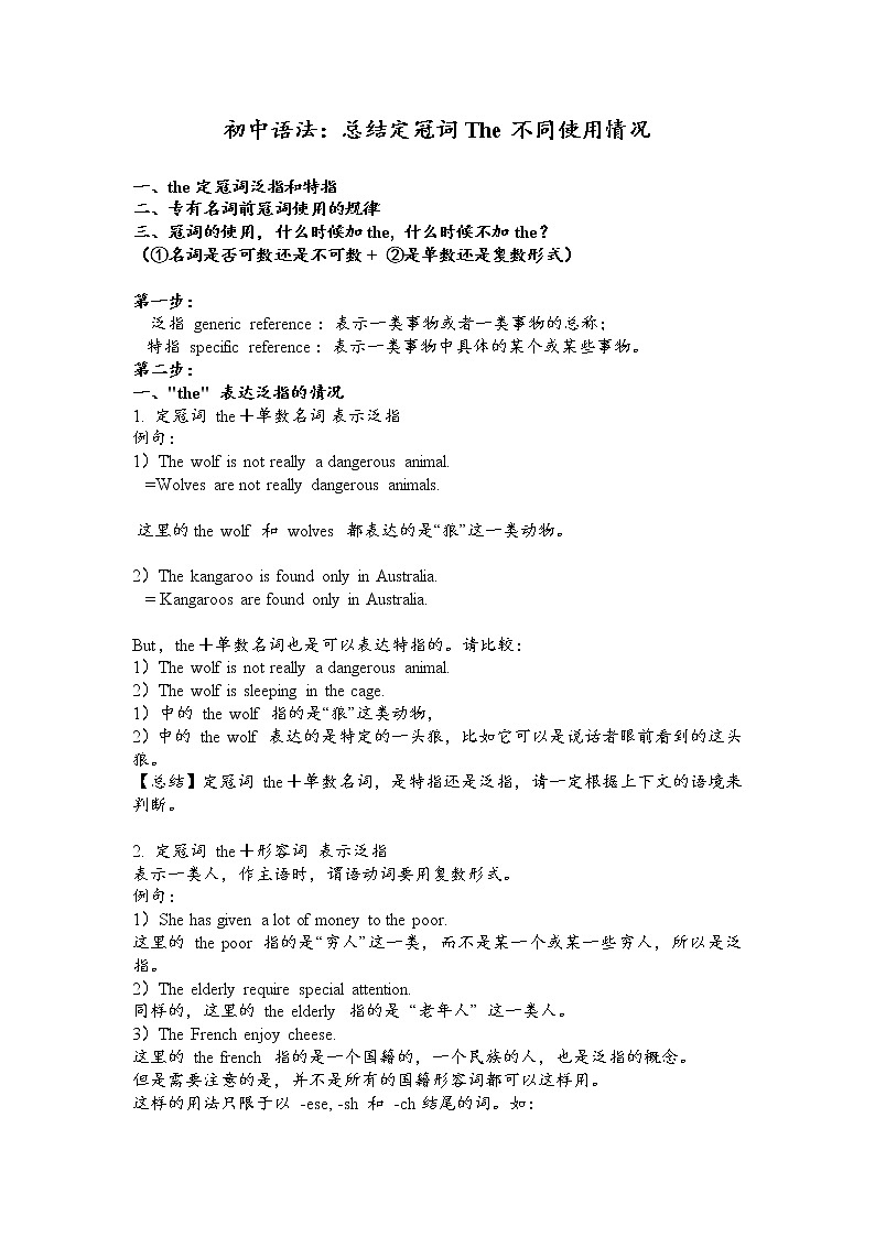初中知识点梳理：定冠词加The不加the的使用情况教案01