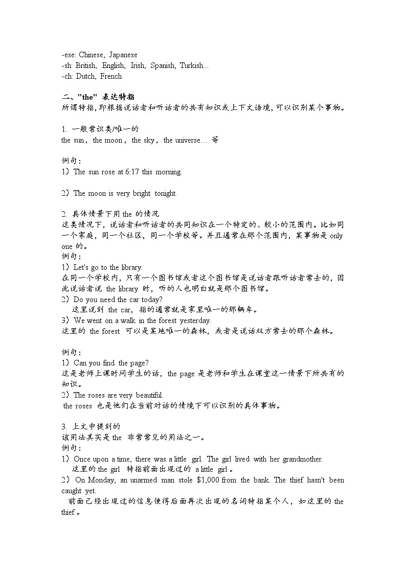 初中知识点梳理：定冠词加The不加the的使用情况教案02