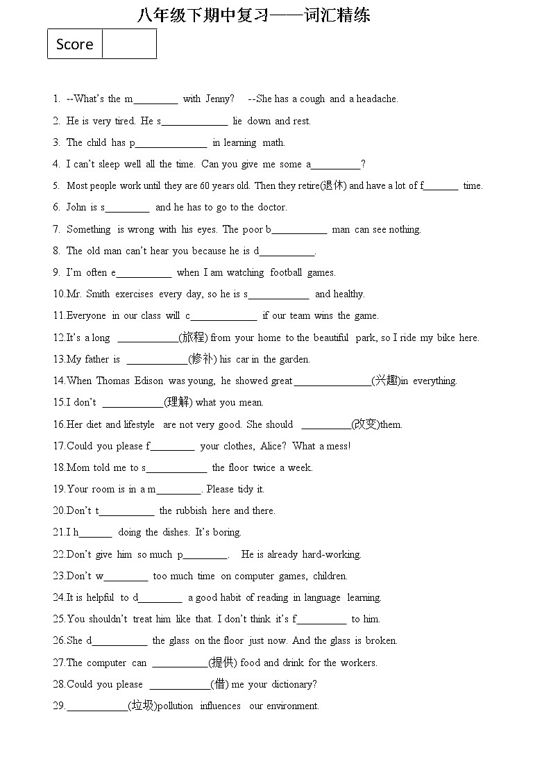 2021初中英语人教版八年级下期中复习：词汇精练（无答案）第1页