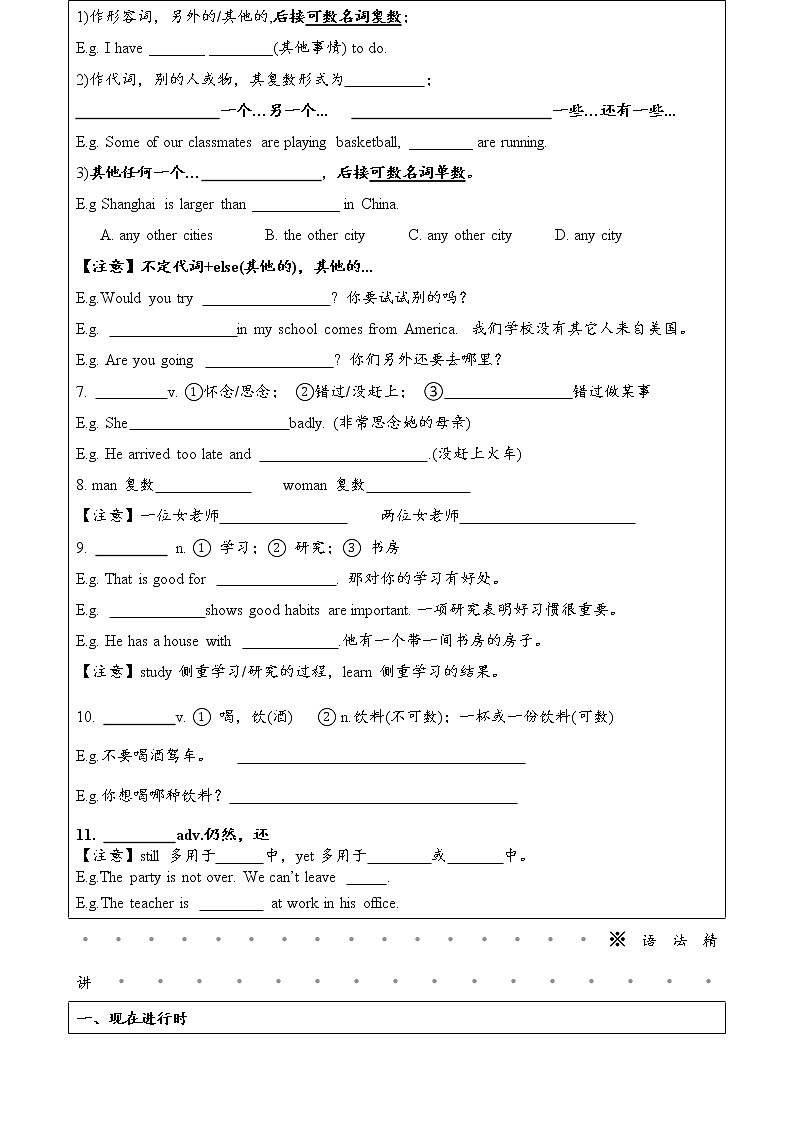 2021人教版初中英语七年级下册Unit6单元综合复习+专题训练（无答案）第2页