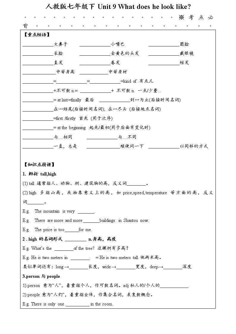 2021初中英语人教版七年级下册Unit9单元综合复习+专题训练（无答案）第1页