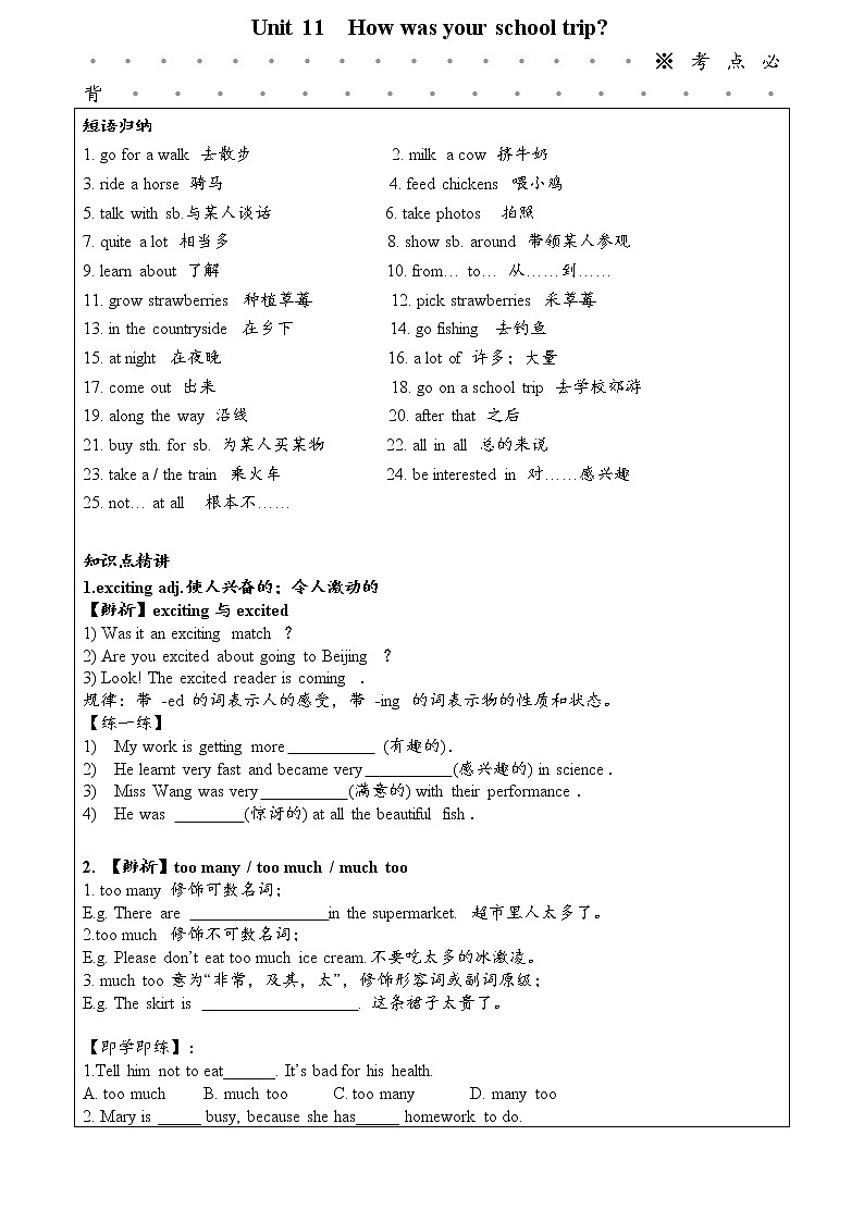 2021人教版初中英语七年级下册Unit11单元综合复习+专题训练（无答案）第1页