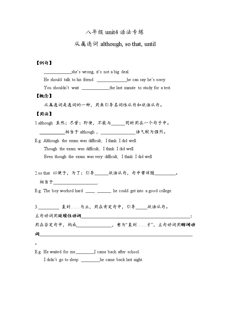 2021初中英语人教版八年级下Unit4-语法讲解（从属连词）教案第1页