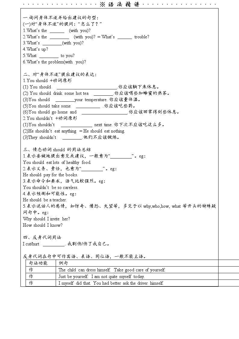 2021初中英语人教版八年级下Unit1单元综合复习+专题训练（无答案）第2页