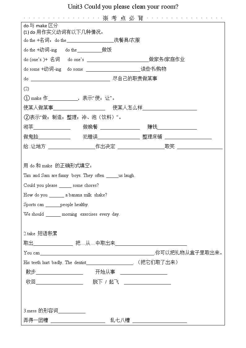 2021人教版初中英语八年级下册Unit3单元综合复习+专题训练（无答案）第1页