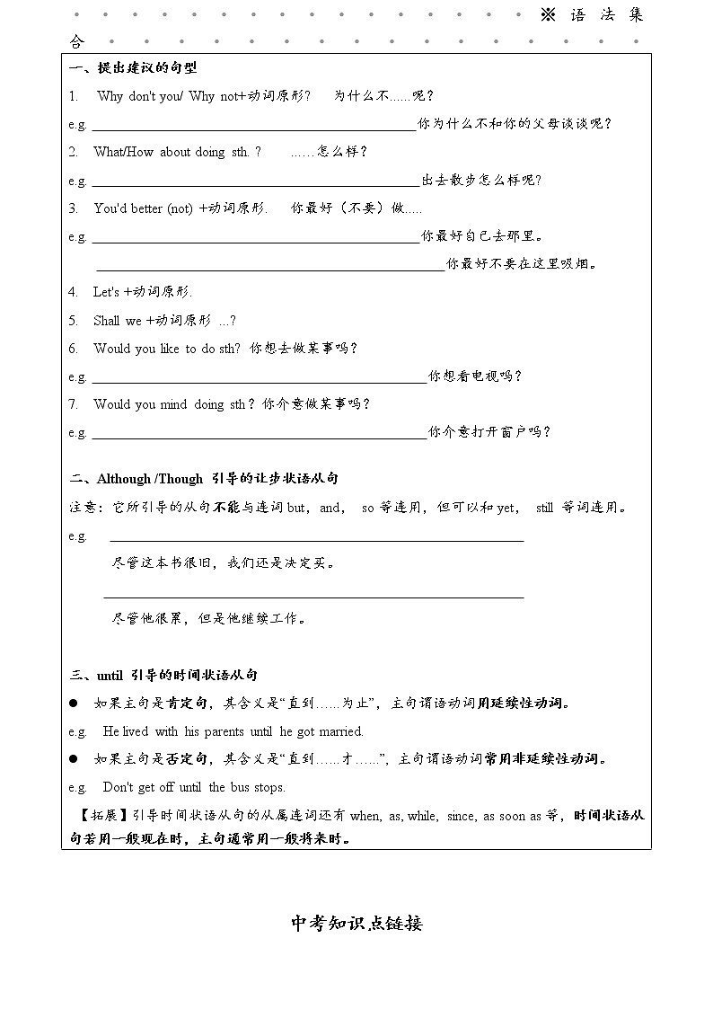 2021初中英语人教版八年级下册英语unit4 单元综合复习+专题训练（无答案）03