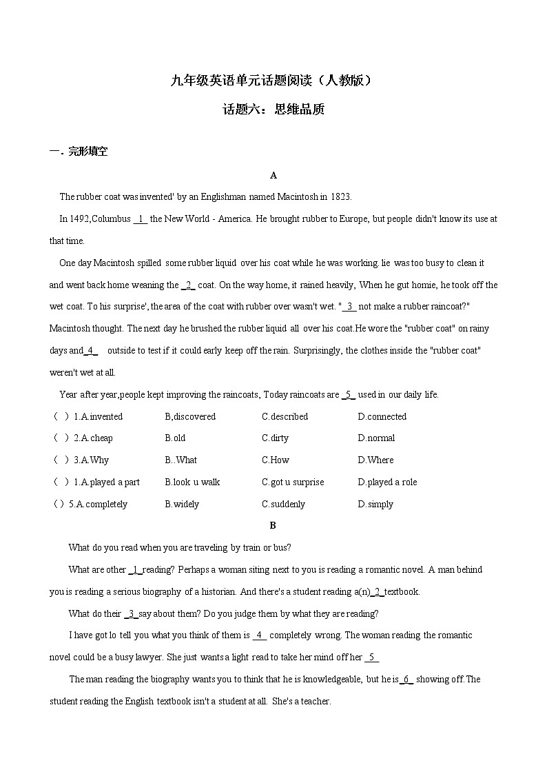 话题6 思维品质九年级英语话题阅读（人教版）第1页