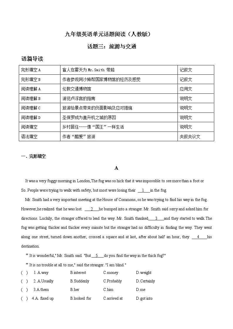 话题3 旅游与交通九年级英语话题阅读（人教版）第1页