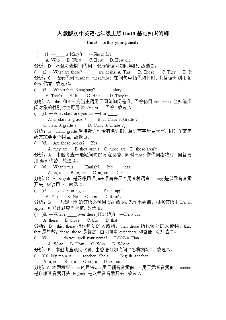 人教版初中英语七年级上册Unit3基础知识第1页