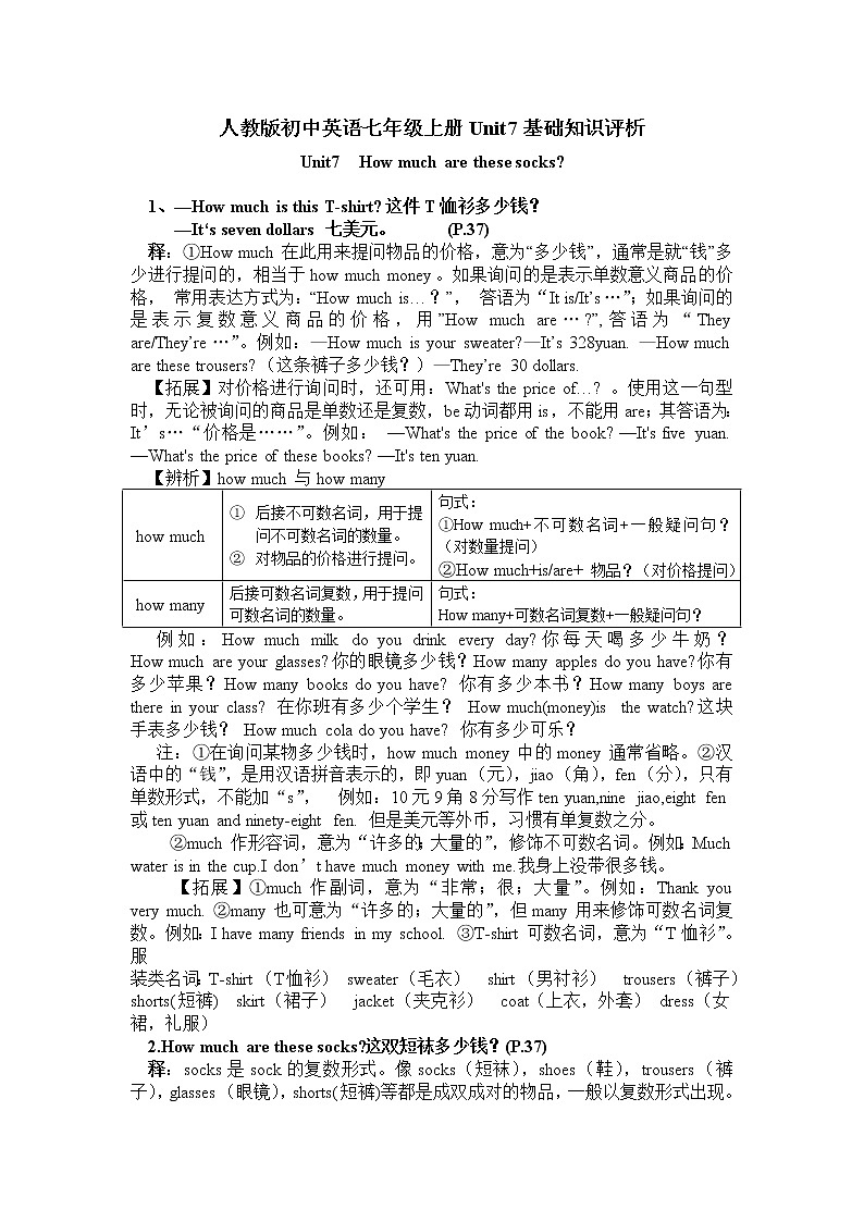 人教版初中英语七年级上册Unit7基础知识评析学案01