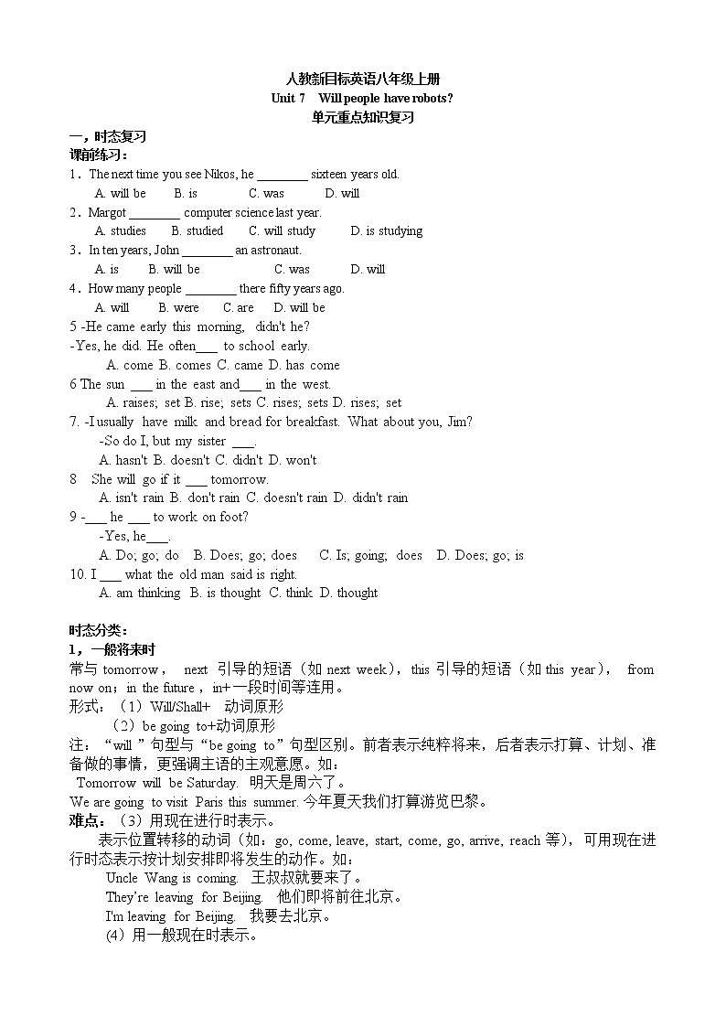 人教新目标英语八年级上册Unit7单元重点知识点总结+练习题（无答案）学案01