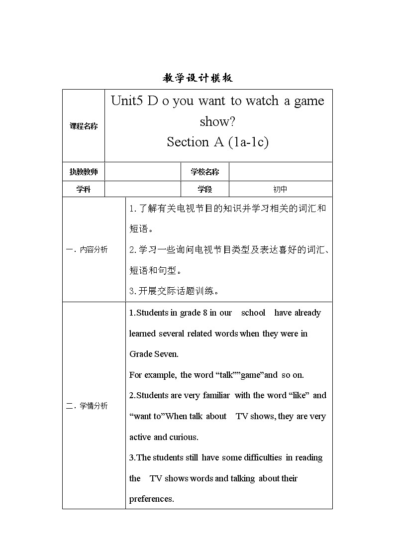 U5 Do you want to watch the game show教案01
