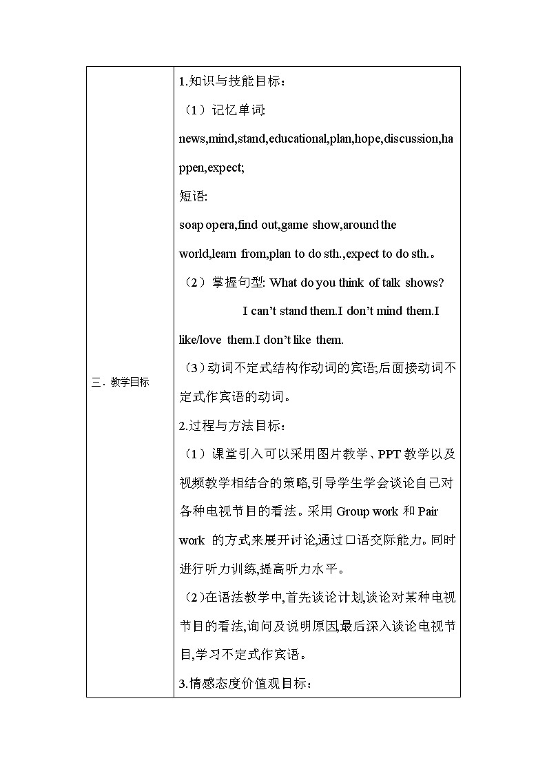 U5 Do you want to watch the game show教案02