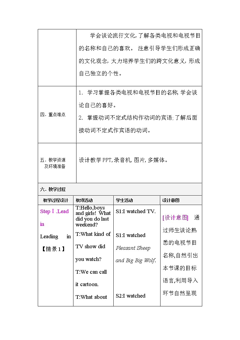 U5 Do you want to watch the game show教案03