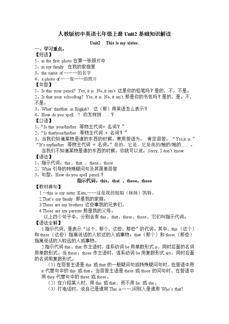 人教版初中英语七年级上册Unit2基础知识解读学案01