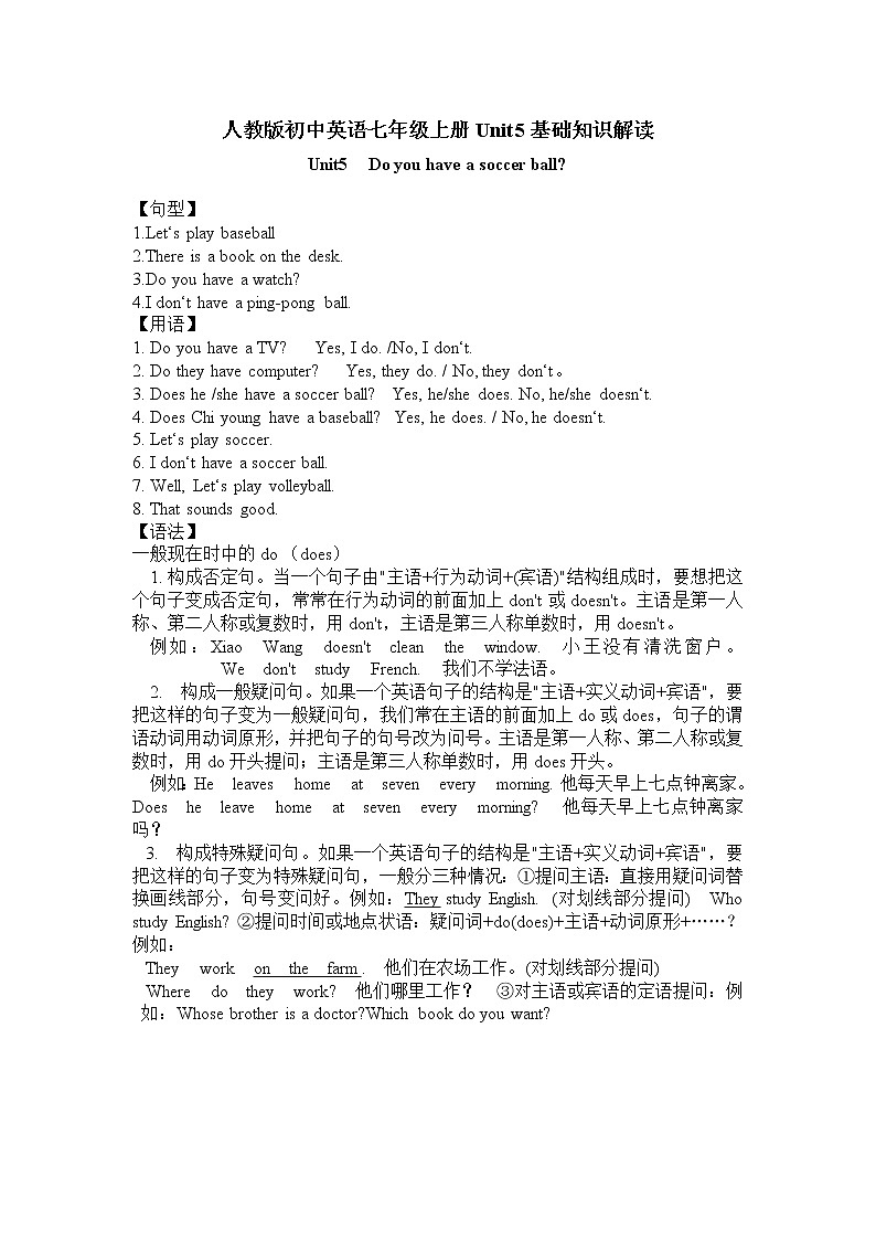 人教版初中英语七年级上册Unit5基础知识解读学案01