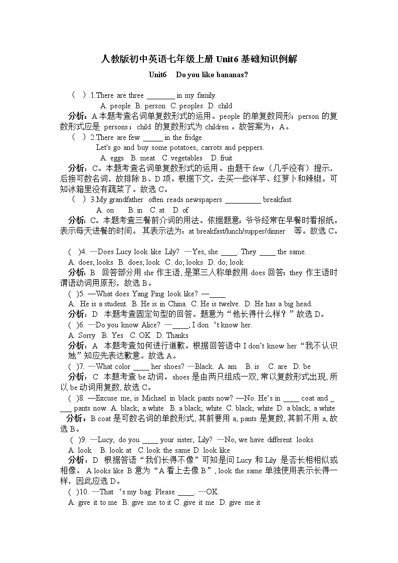 人教版初中英语七年级上册Unit6基础知识例解学案01