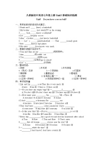 英语七年级上册Unit 5 Do you have a soccer ball?综合与测试随堂练习题