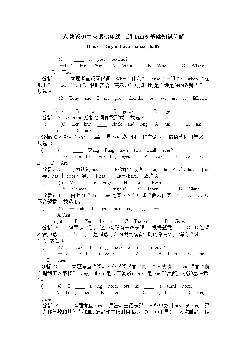 人教版初中英语七年级上册Unit5基础知识例解学案01
