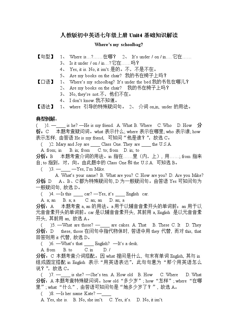 人教版初中英语七年级上册Unit4基础知识解读学案01