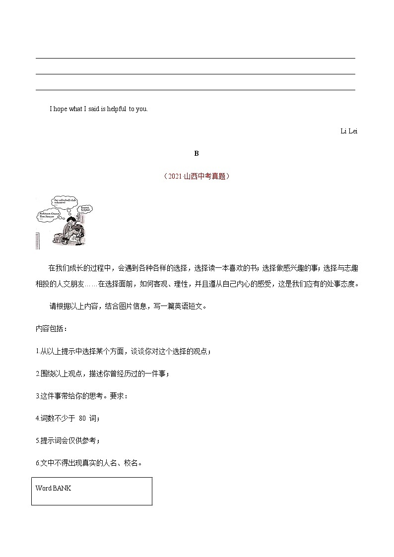 专题21 书面表达 考点1 观点看法类（第01期）-2021年中考英语真题分项汇编（全国通用）（原卷版）专题02无答案第2页
