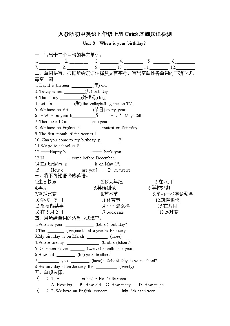人教版初中英语七年级上册Unit8单元综合基础知识检测（无答案）第1页