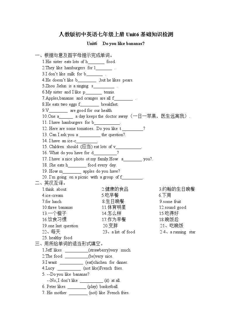 人教版初中英语七年级上册Unit6基础知识检测（无答案）01