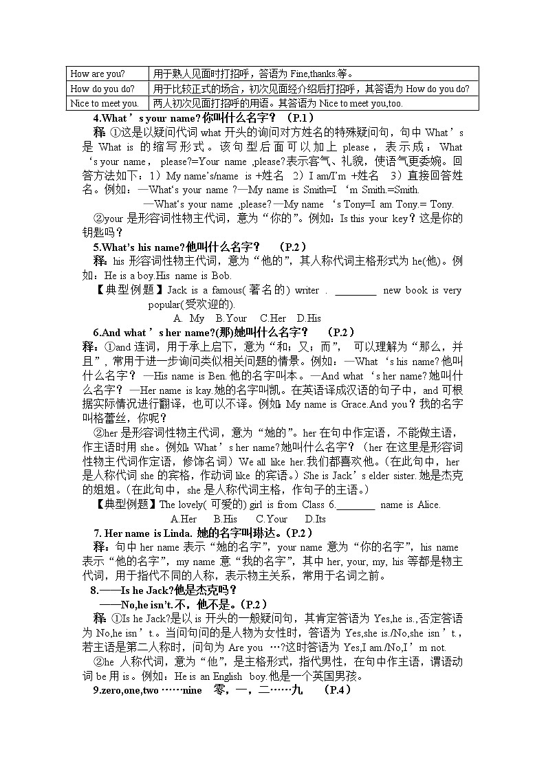 人教版初中英语七年级上册Unit1基础知识评析学案02