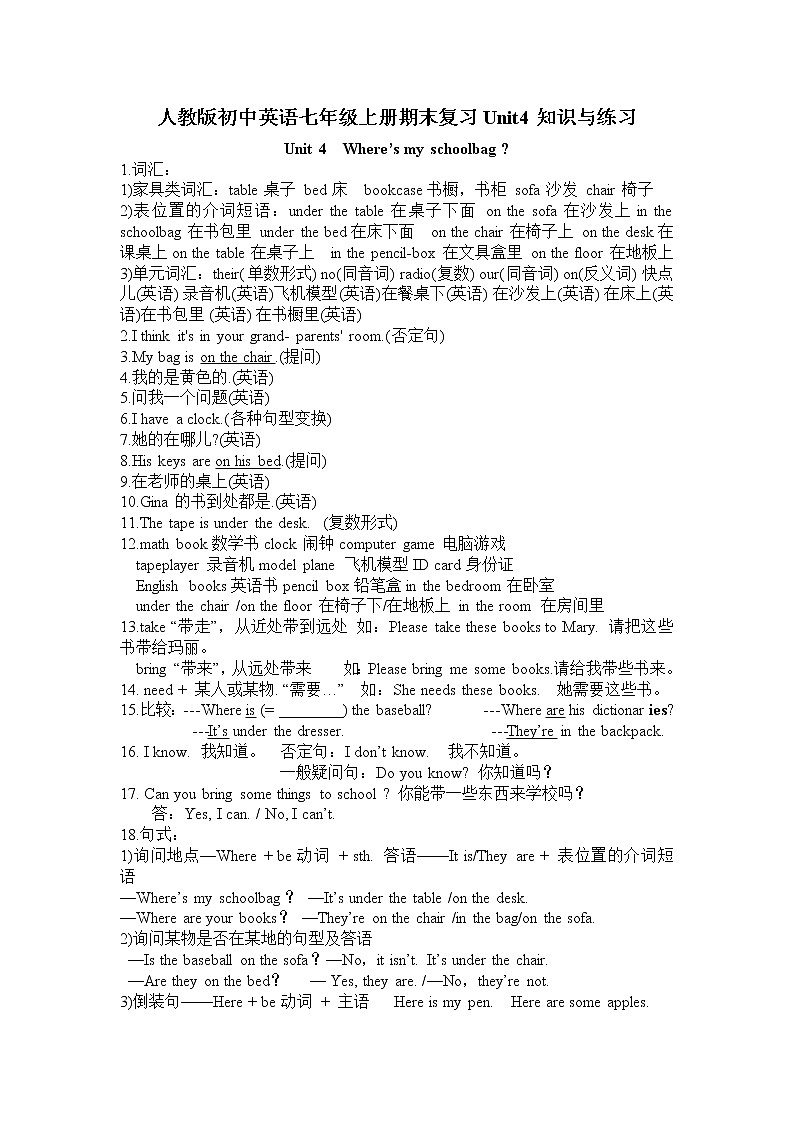 人教版初中英语七年级上册期末复习Unit4知识与练习（含答案）01