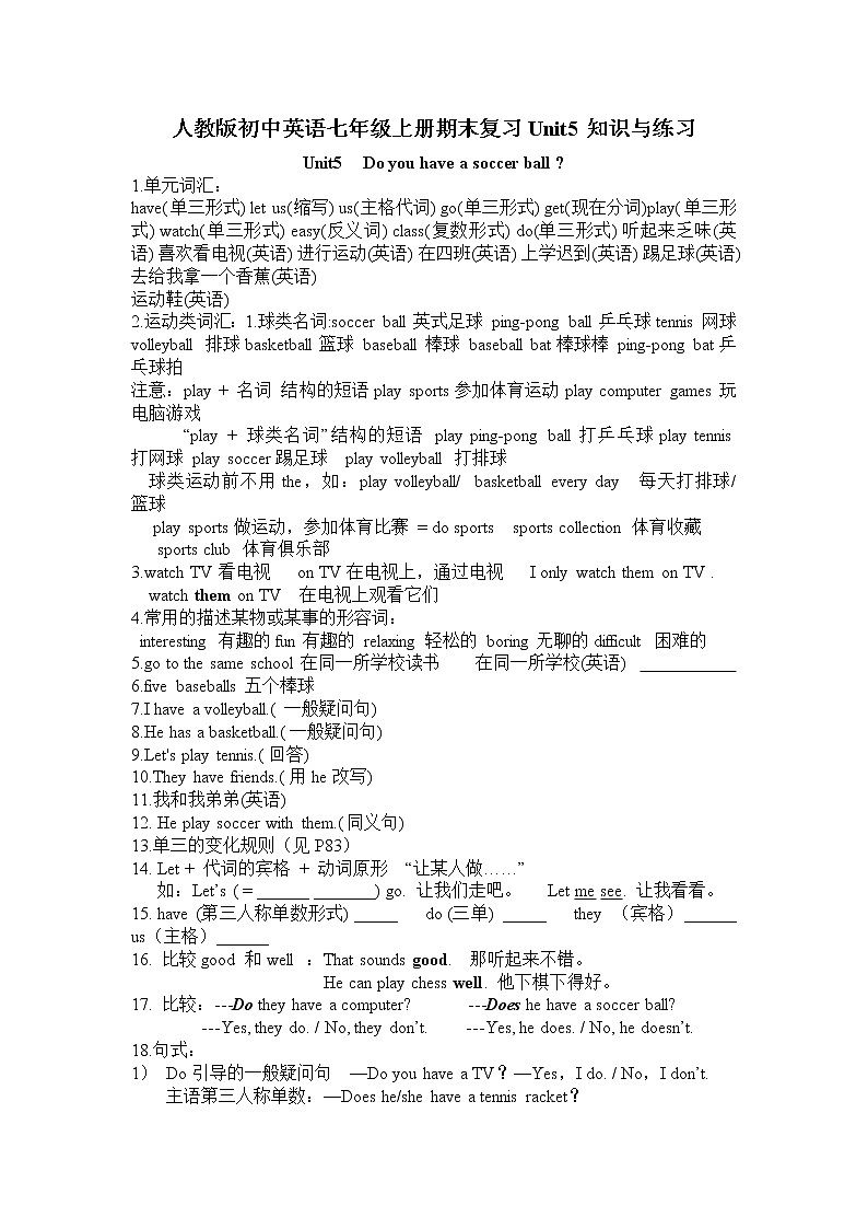 人教版初中英语七年级上册期末复习Unit5知识与练习（含答案）01