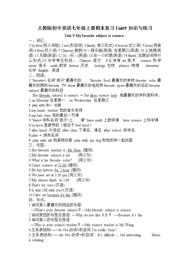 人教版初中英语七年级上册期末复习Unit9知识与练习01