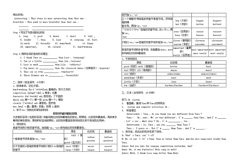 人教新目标英语八年级上册unit-3全单元教学设计（无答案）第3页