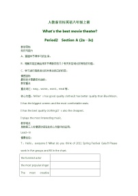 人教新目标 (Go for it) 版八年级上册Unit 4 What’s the best movie theater?综合与测试教案