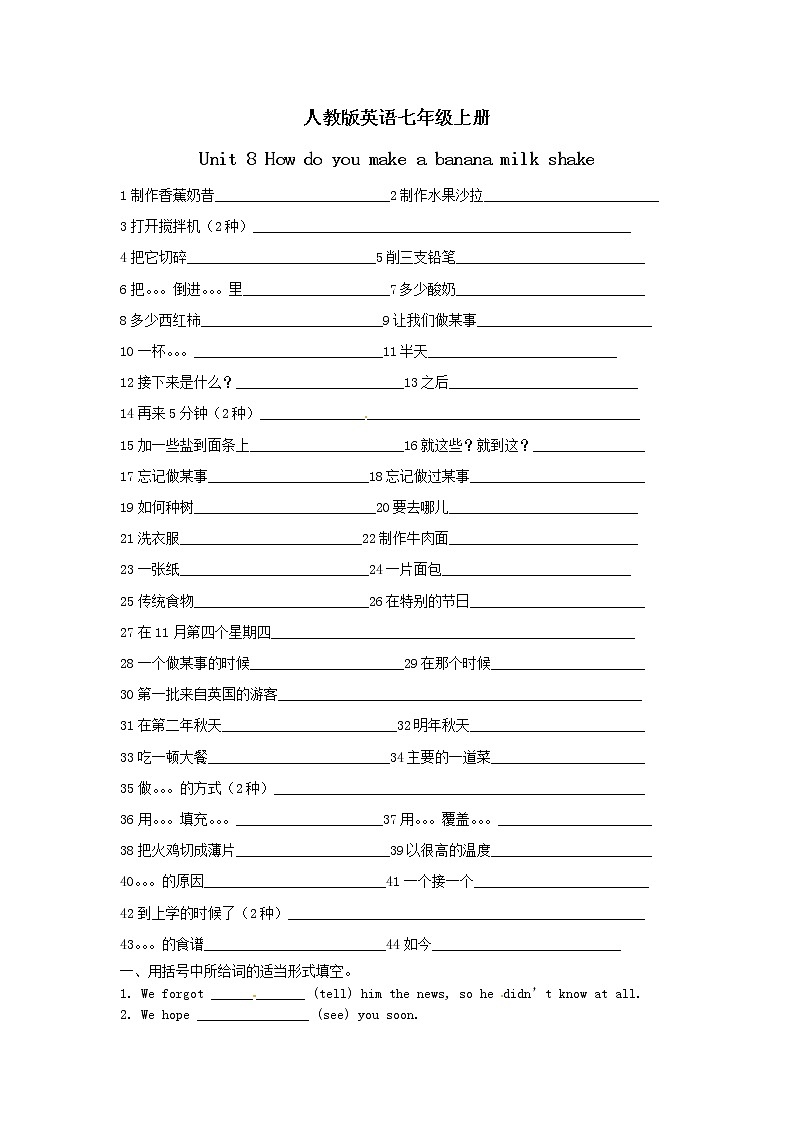 人教版英语七年级上册Unit-8基础练习题（无答案）第1页