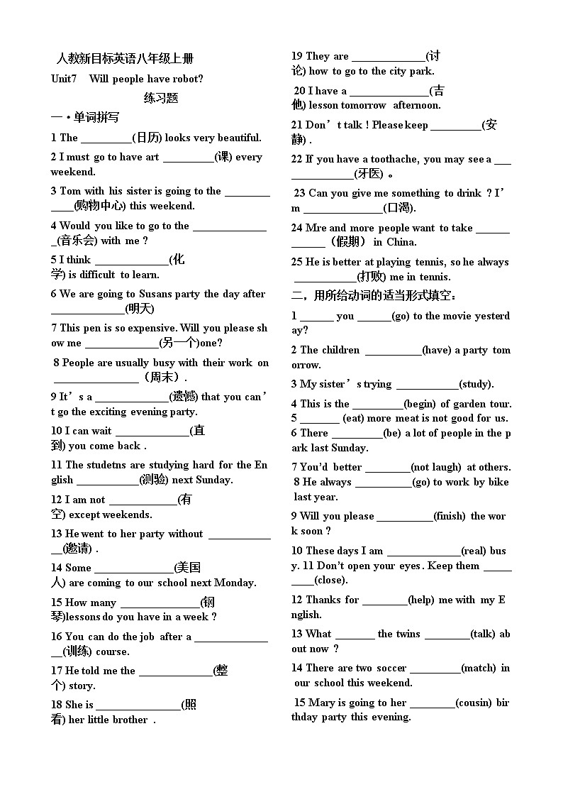 人教新目标英语八年级上册unit7单元练习题 （无答案）01