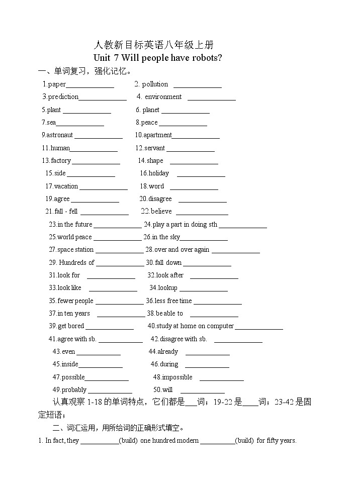 人教新目标英语八年级上册Unit7单元测试题（无答案）第1页